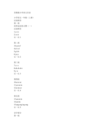 苏教版一年级至六年级语文目录