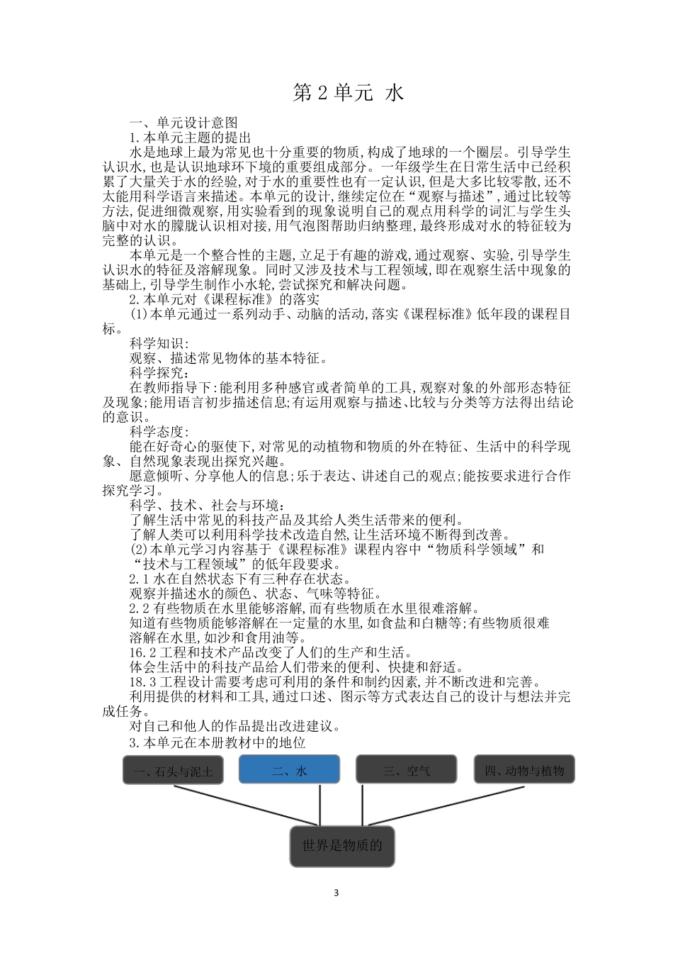 苏教版一年级科学下册全册教案含单元分析_第3页