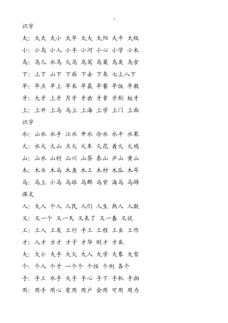 苏教版一年级语文上册所有生字组词