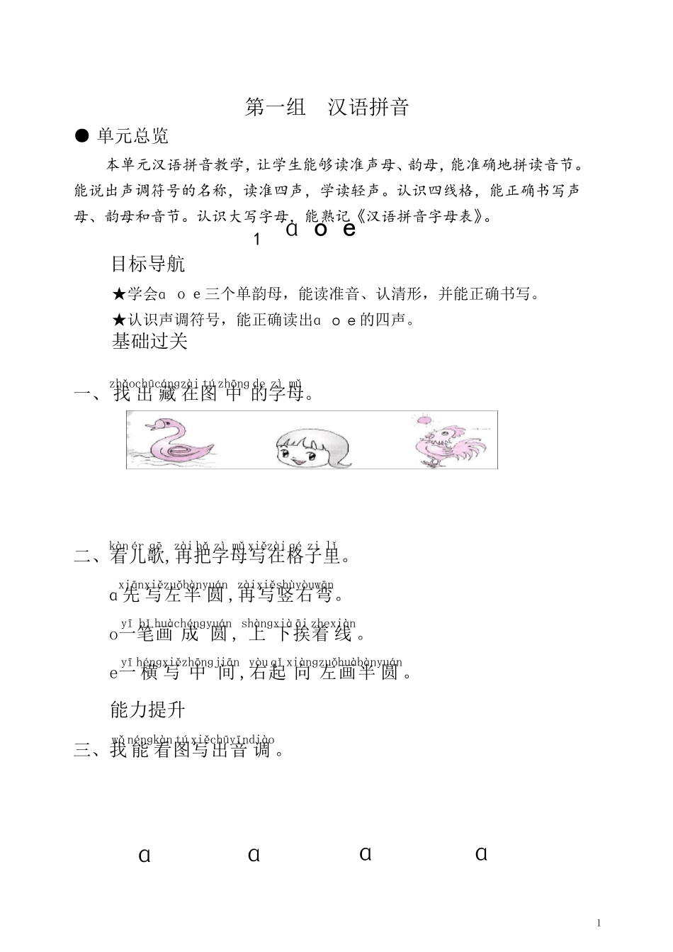 苏教版一年级语文(上册)同步练习题_第2页