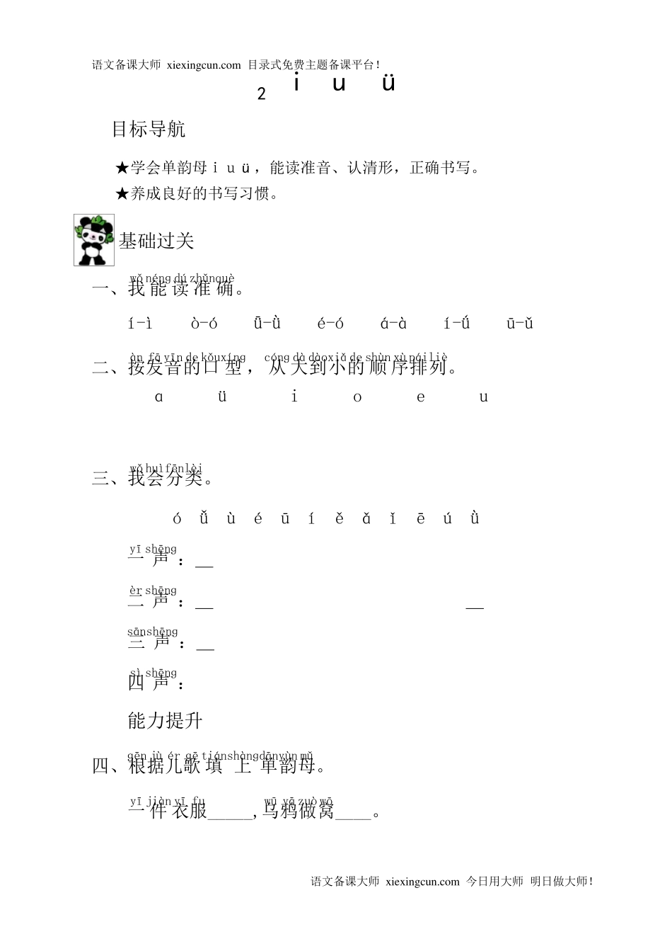 苏教版一年级语文(上册)同步练习题_第3页