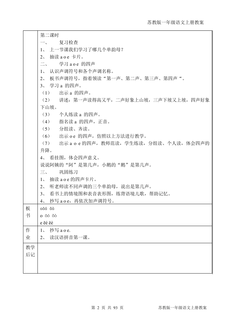苏教版一年级语文上册教案全册(接近100页)_第2页