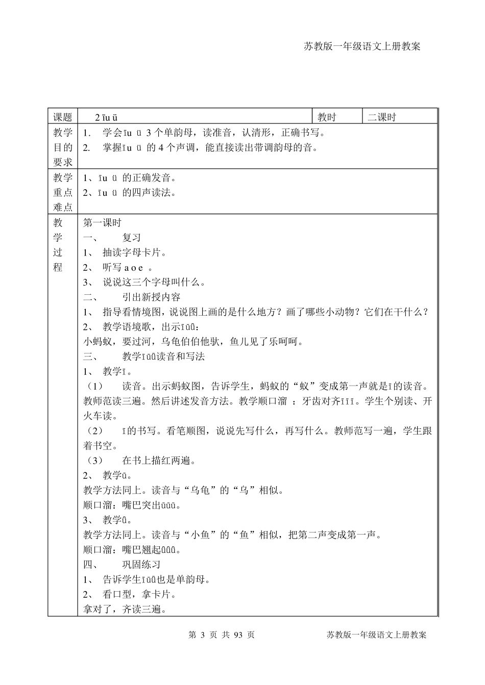 苏教版一年级语文上册教案全册(接近100页)_第3页