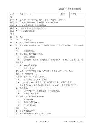 苏教版一年级语文上册教案全册(接近100页)