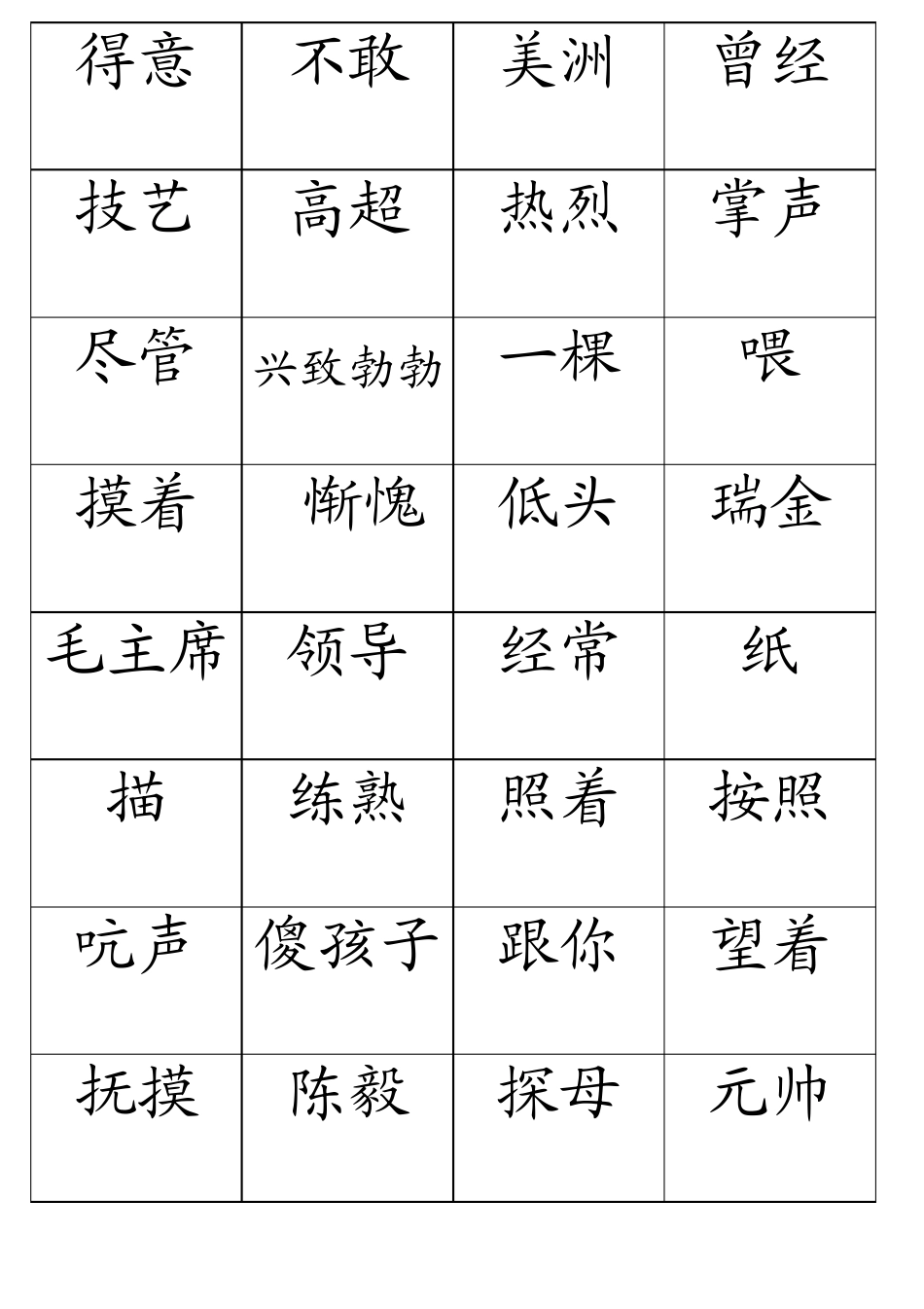 苏教版一年级语文下二类字词语卡片_第2页