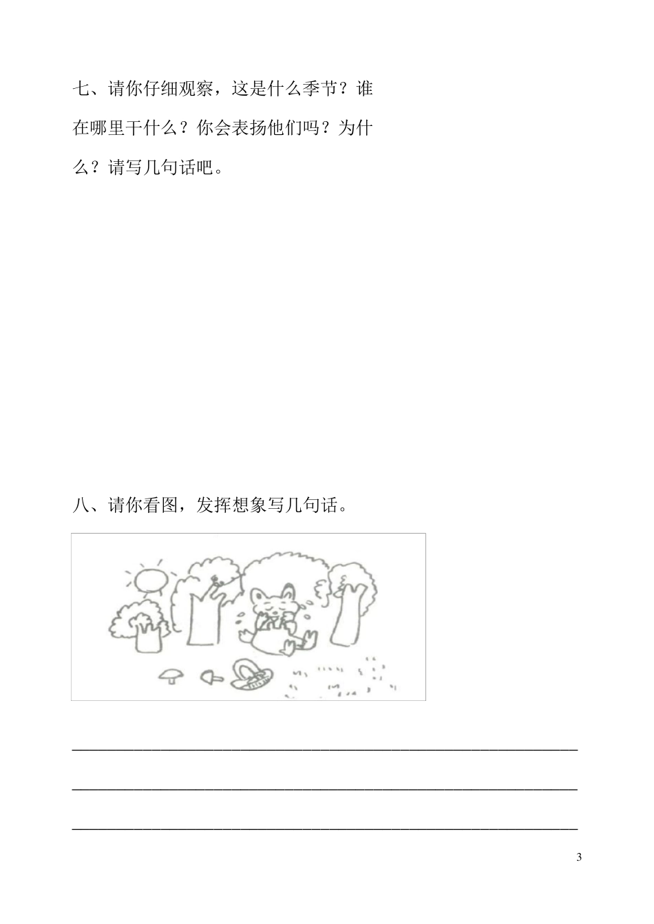 苏教版一年级语文下册一年级看图写话练习_第3页