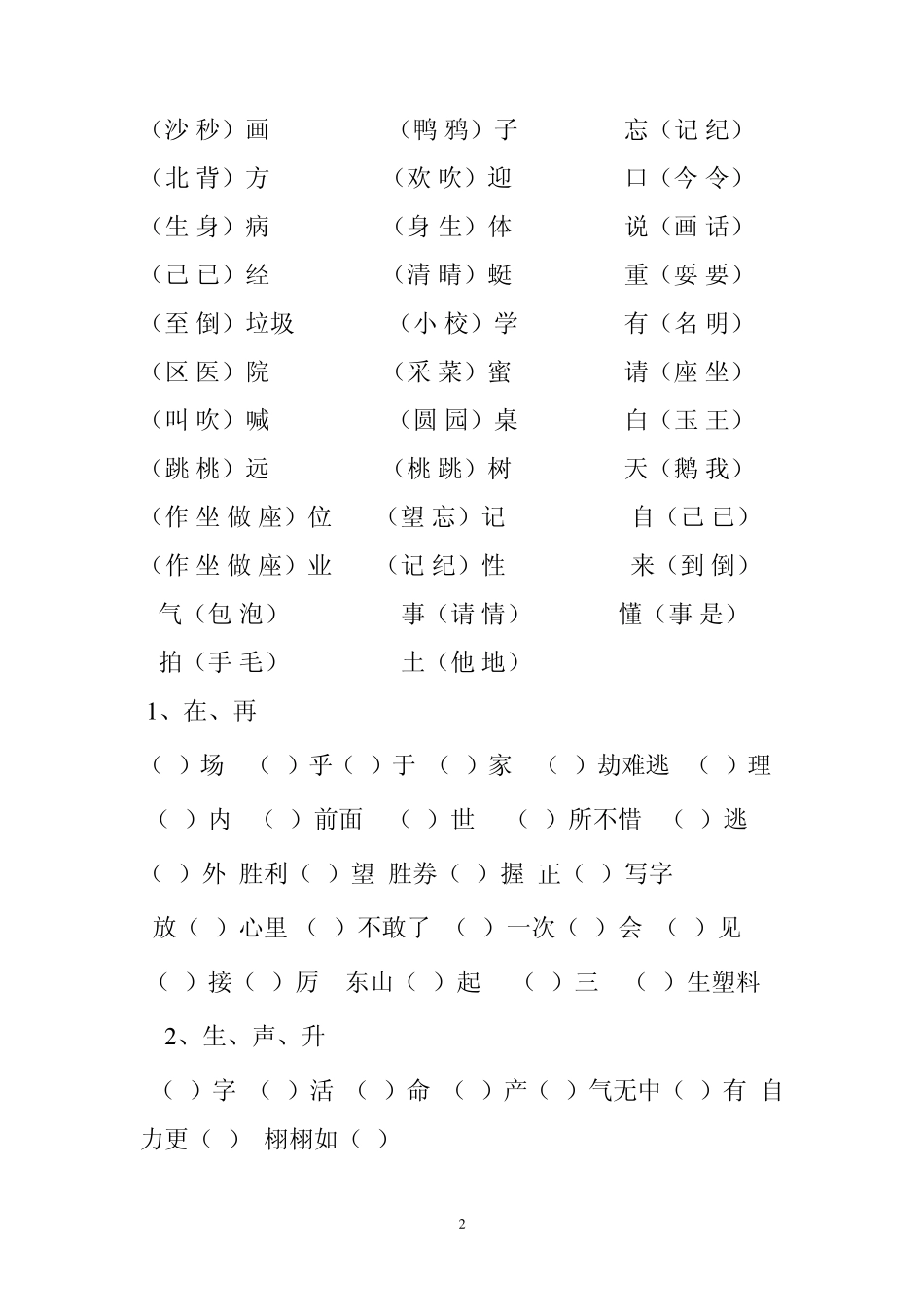 苏教版一年级语文下册选词填空_第2页