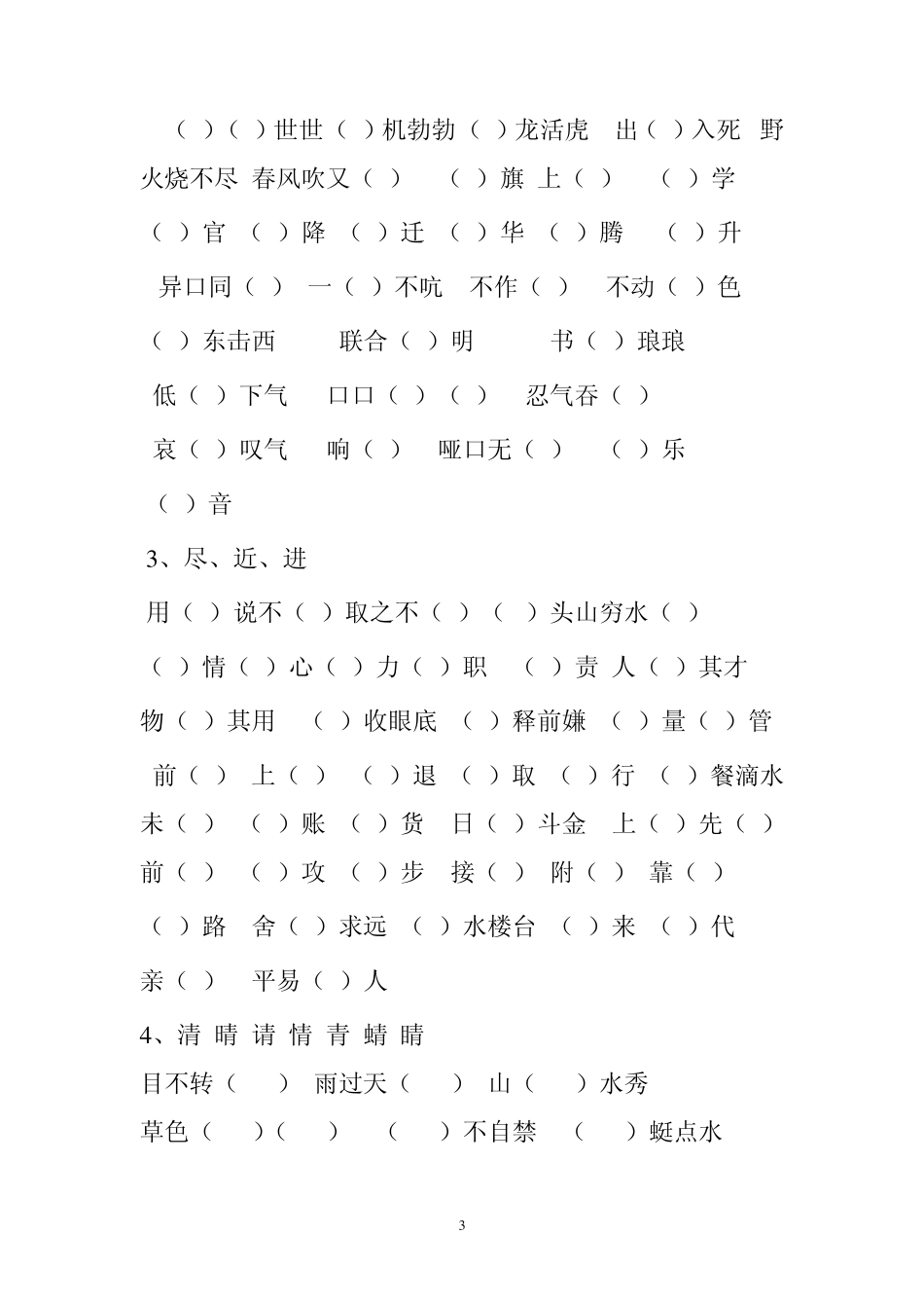 苏教版一年级语文下册选词填空_第3页