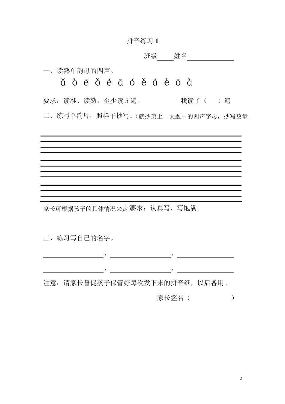 苏教版一年级语文拼音练习册_第2页