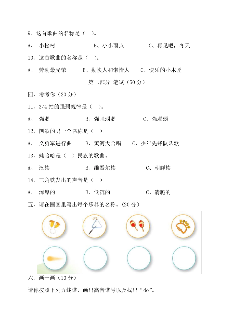 苏教版一至六年级下册音乐期末试卷_第2页