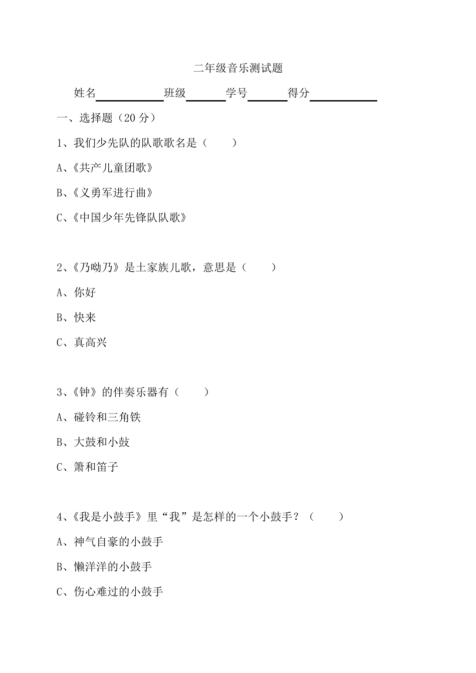 苏教版一至六年级下册音乐期末试卷_第3页