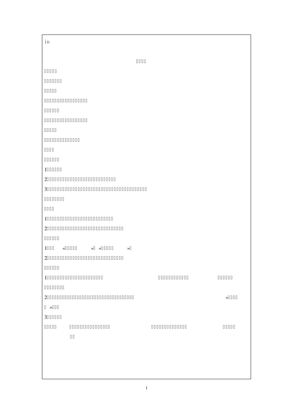 苏教版一年级音乐上册教案_第1页