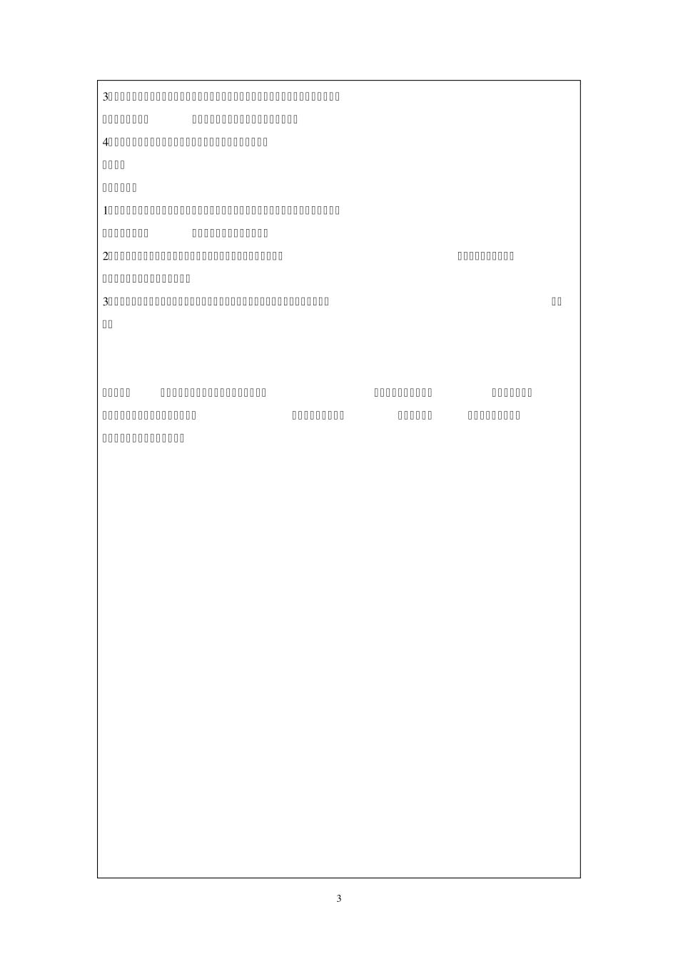 苏教版一年级音乐上册教案_第3页