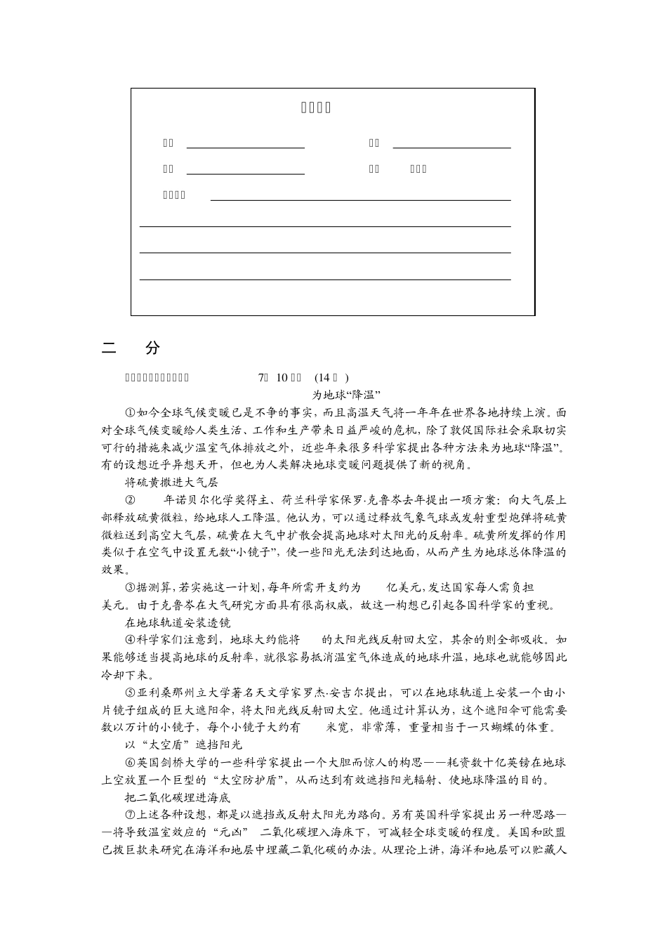 苏教版七上语文期末试卷_第2页