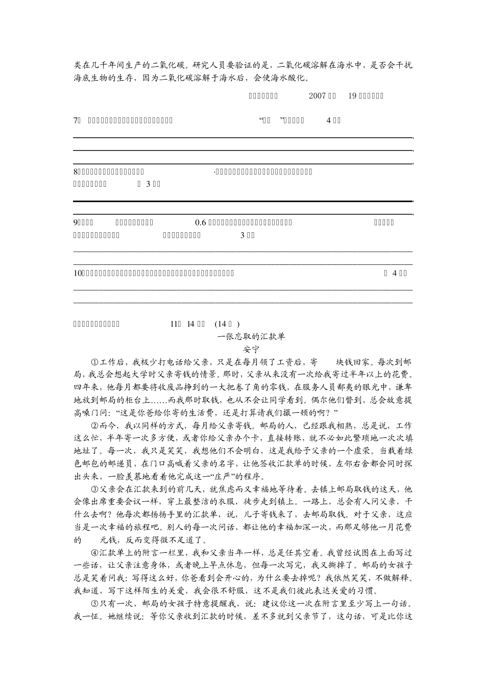 苏教版七上语文期末试卷_第3页