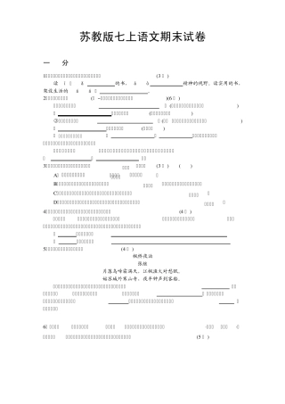 苏教版七上语文期末试卷
