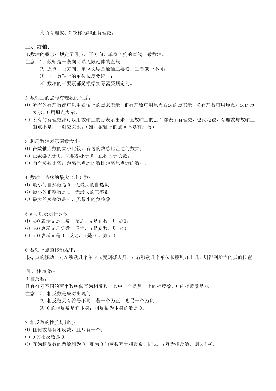 苏教版七年级(初一)数学全册知识点(完美排版)_第2页