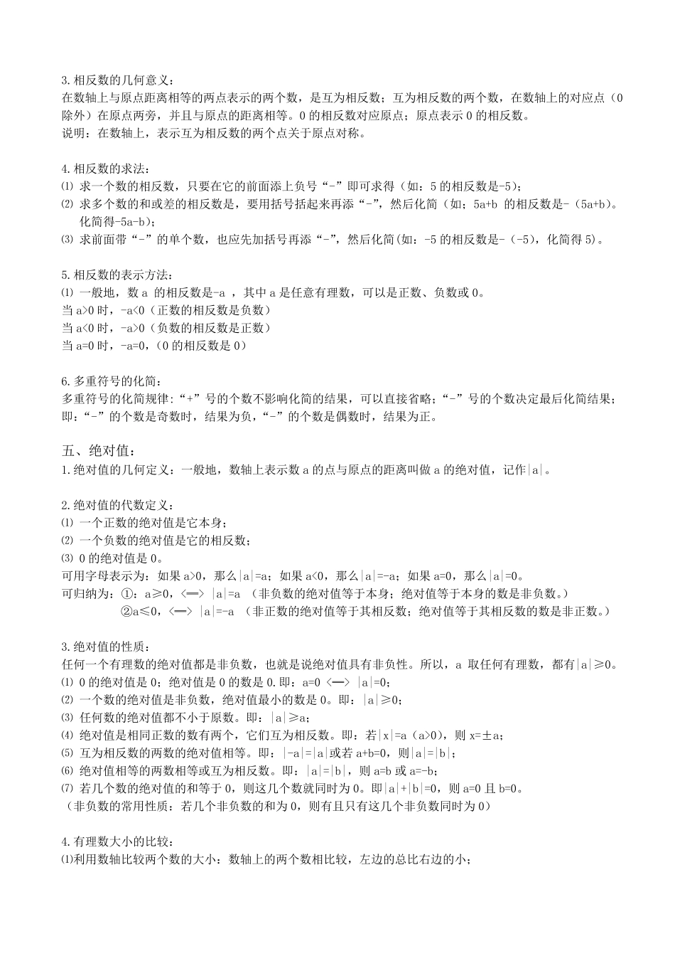 苏教版七年级(初一)数学全册知识点(完美排版)_第3页