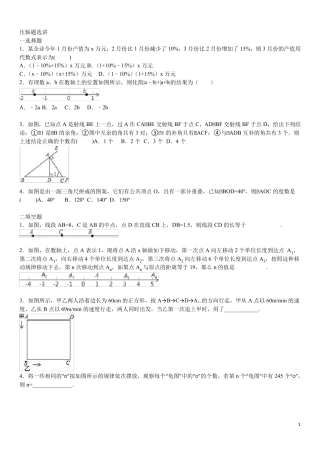 苏教版七年级(上)数学期末压轴题选讲及解析