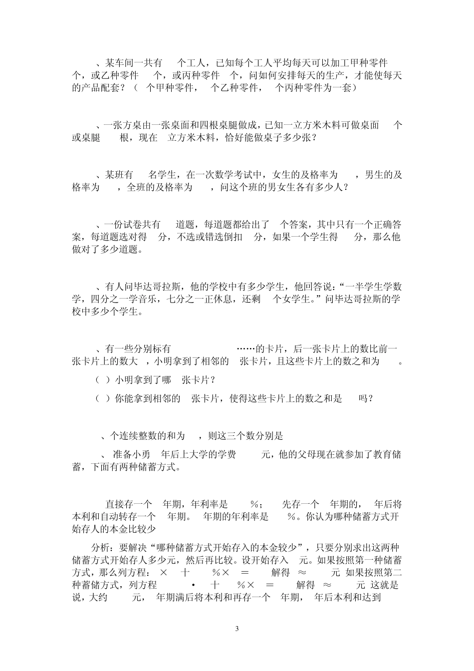 苏教版七年级上册一元一次方程专项强化训练(方法点拨+例题解析)_第3页