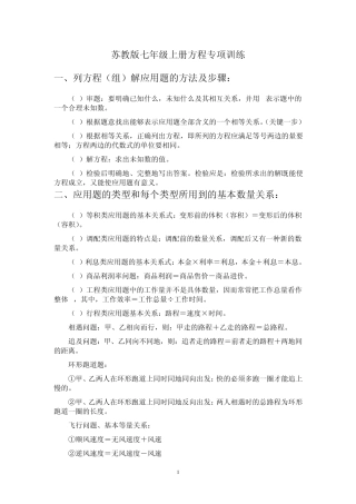 苏教版七年级上册一元一次方程专项强化训练(方法点拨+例题解析)