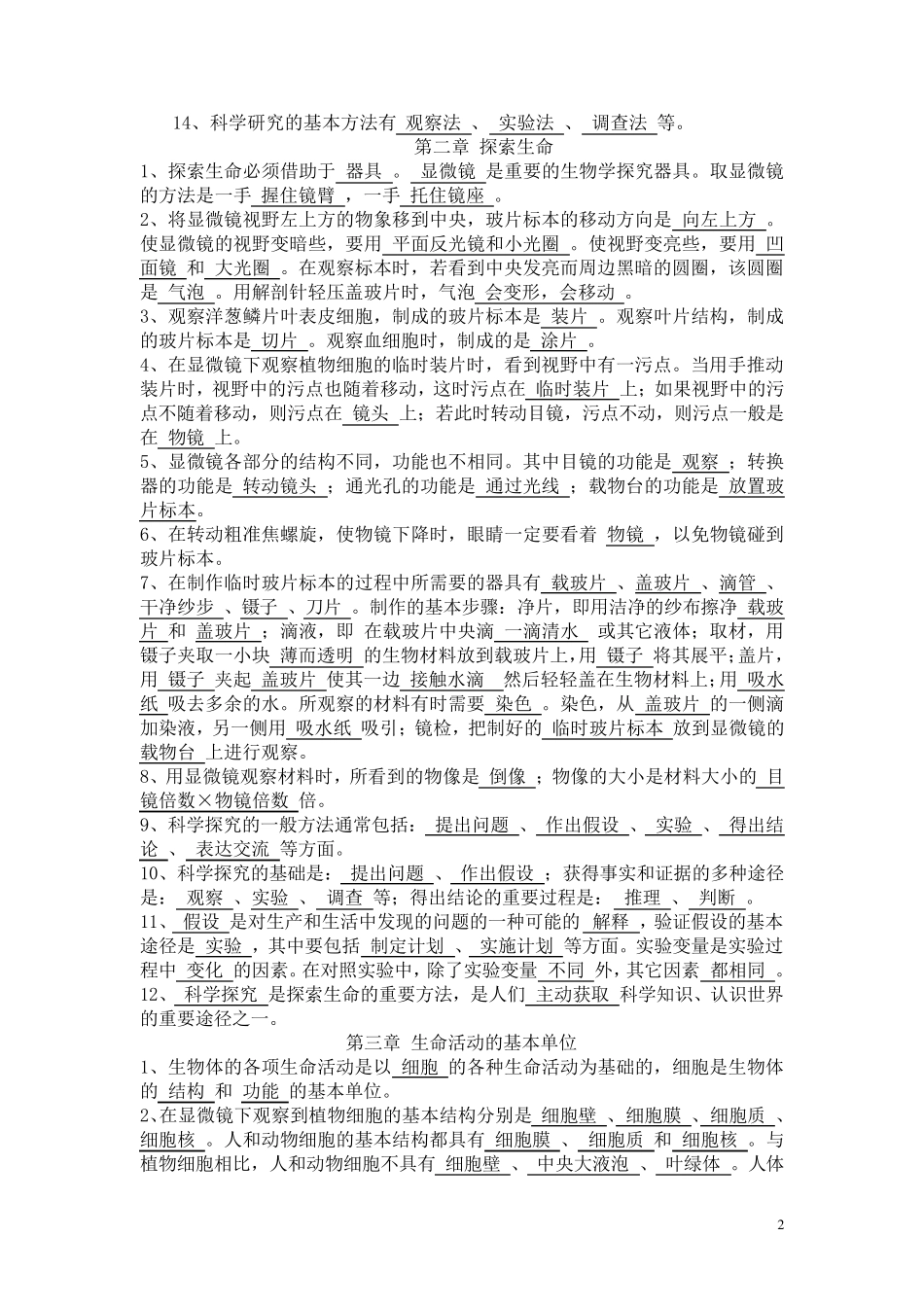 苏教版七年级[生物]上册知识点归纳_第2页