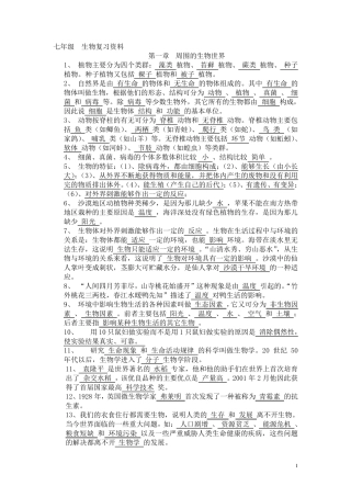 苏教版七年级[生物]上册知识点归纳
