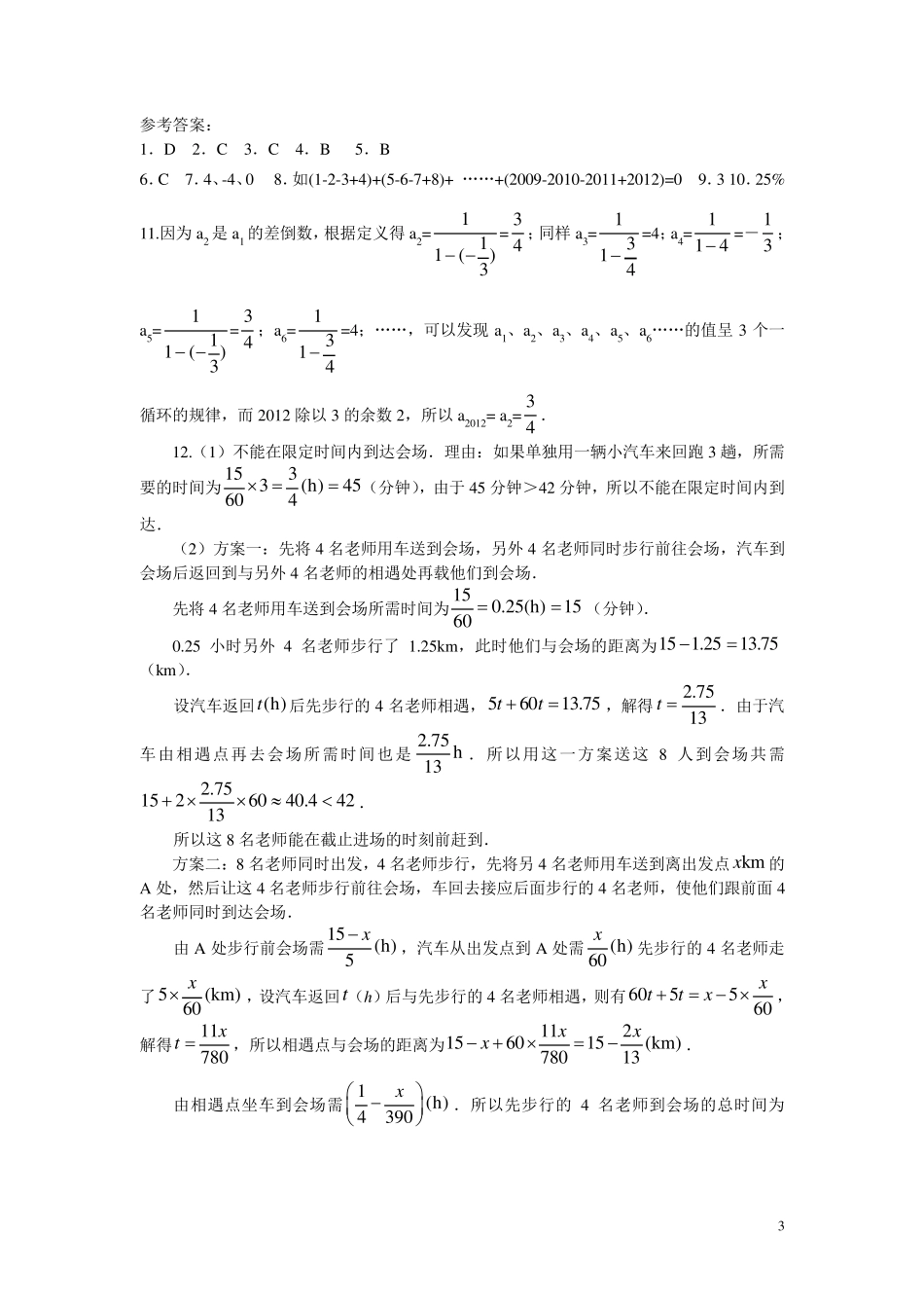 苏教版七年级上册数学思维拓展训练_第3页