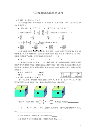 苏教版七年级上册数学思维拓展训练
