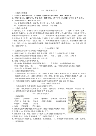 苏教版七年级上册生物复习提纲