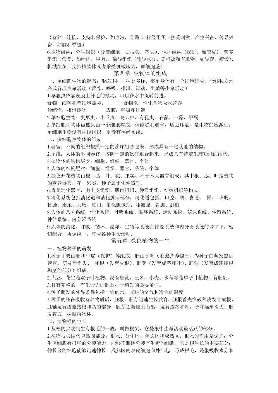 苏教版七年级上册生物知识点总结_第3页