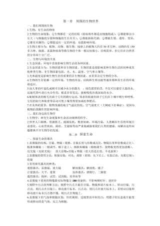 苏教版七年级上册生物知识点总结