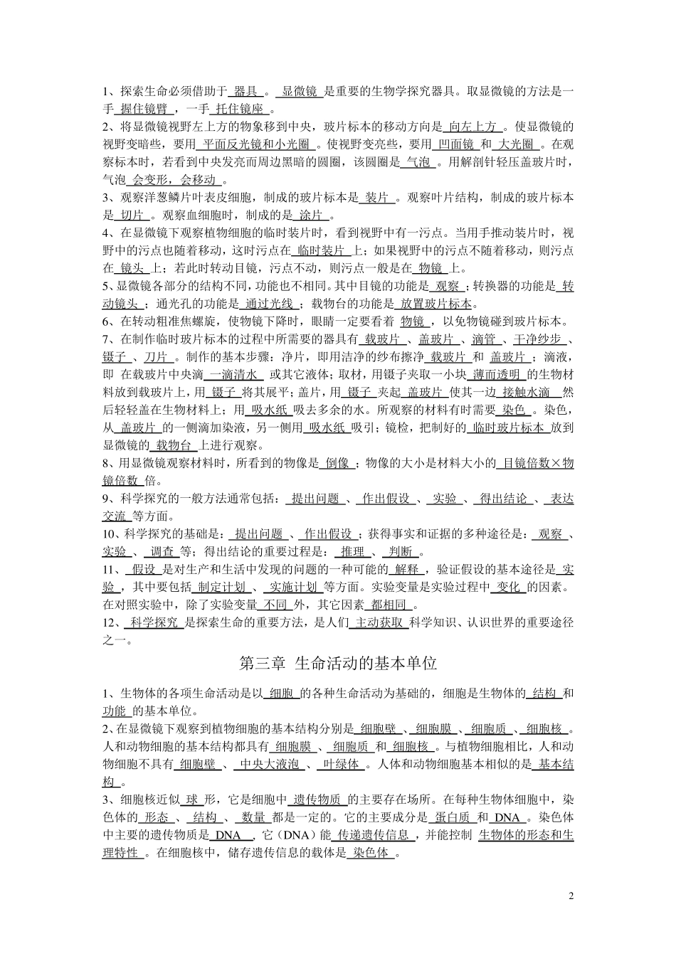苏教版七年级上册生物复习资料_第2页