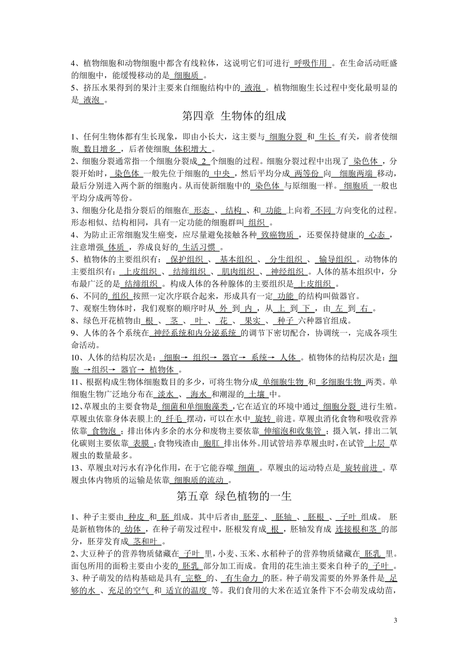 苏教版七年级上册生物复习资料_第3页