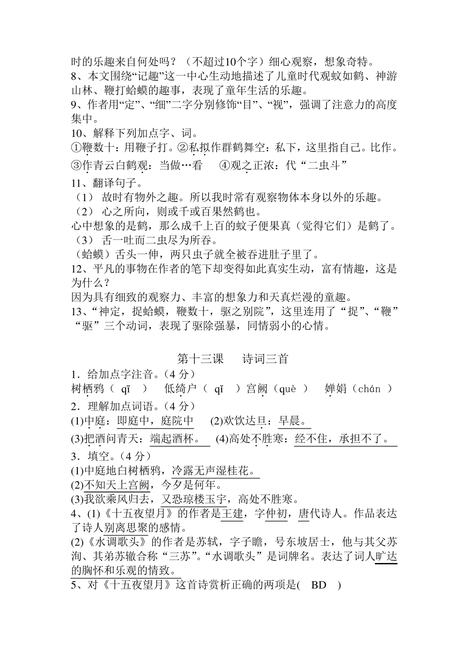 苏教版七年级上册语文文言文练习及答案_第3页