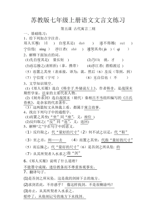 苏教版七年级上册语文文言文练习及答案