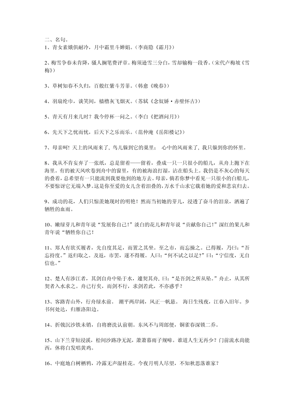 苏教版七年级上学期期中语文基础知识复习_第2页