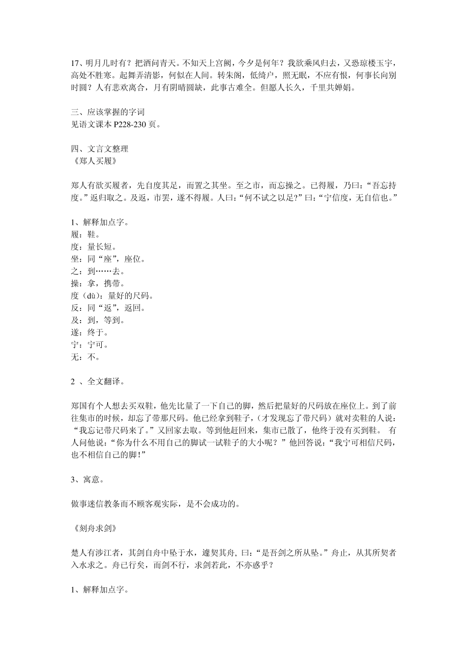 苏教版七年级上学期期中语文基础知识复习_第3页