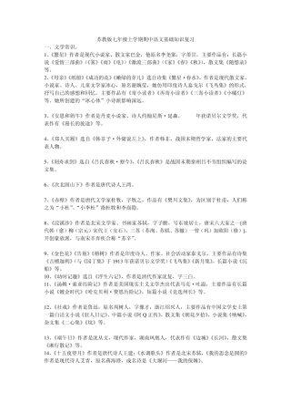 苏教版七年级上学期期中语文基础知识复习