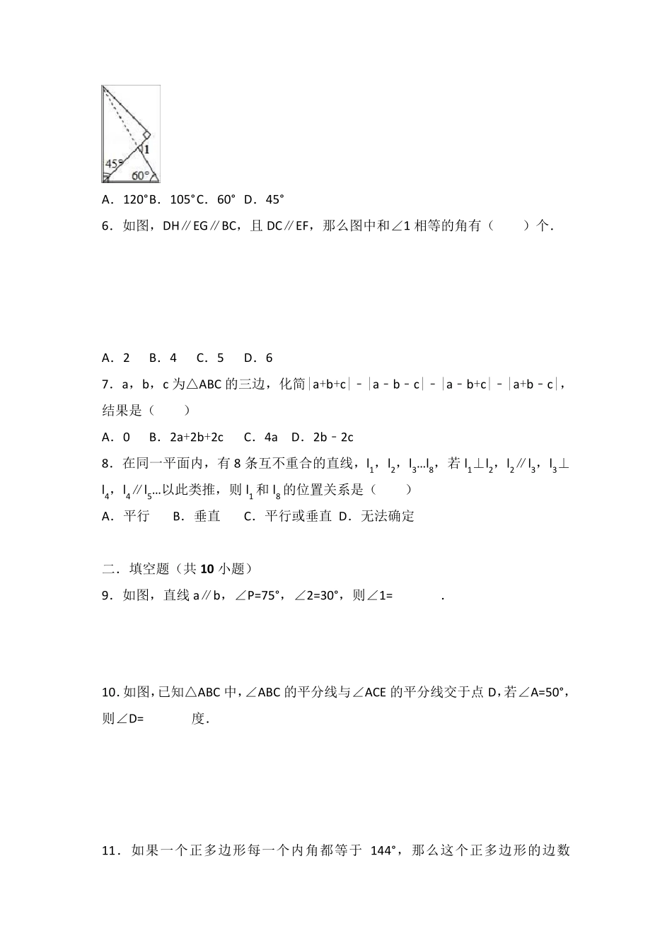 苏教版七年级下《平面图形的认识》单元试卷含答案_第2页