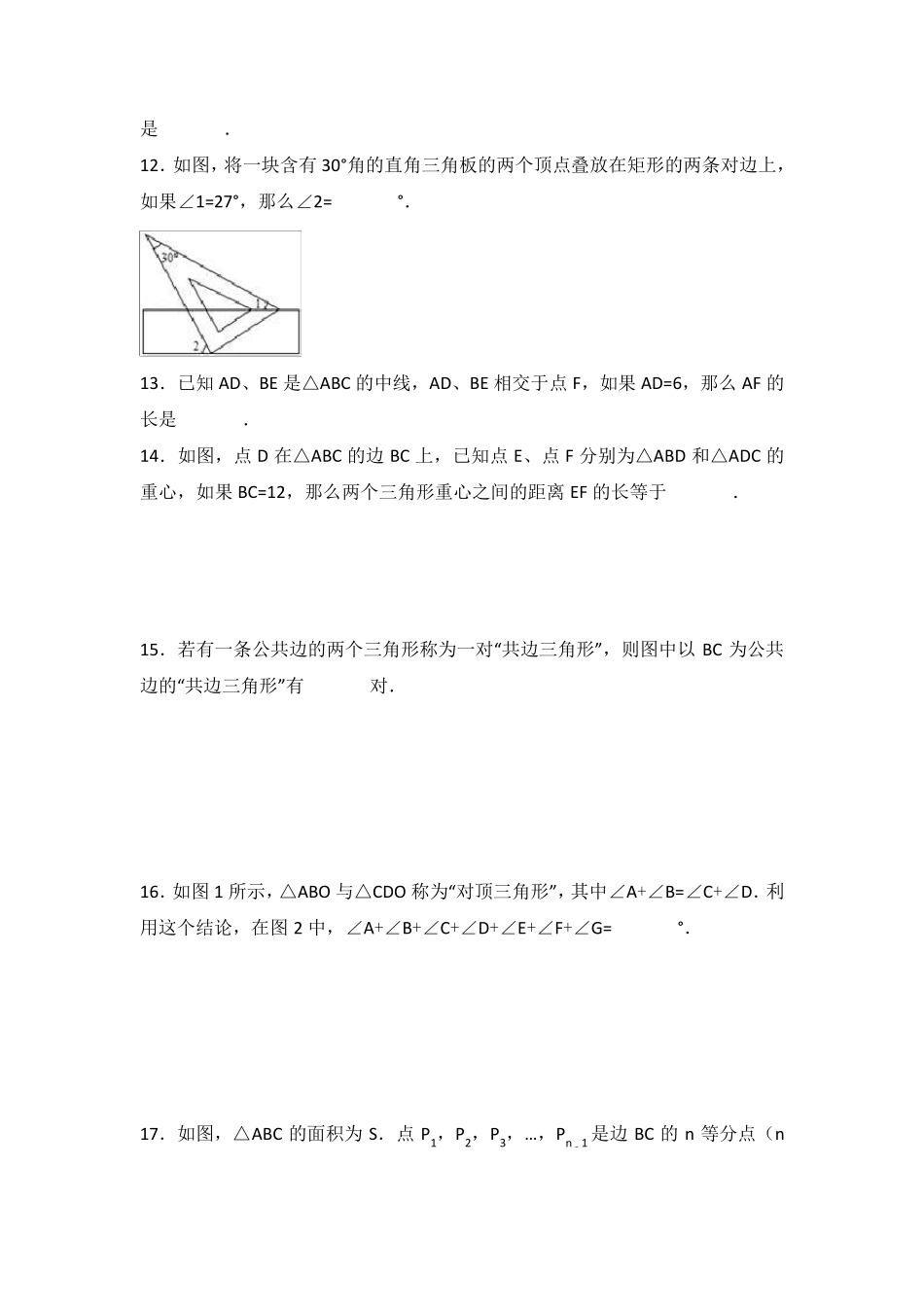 苏教版七年级下《平面图形的认识》单元试卷含答案_第3页