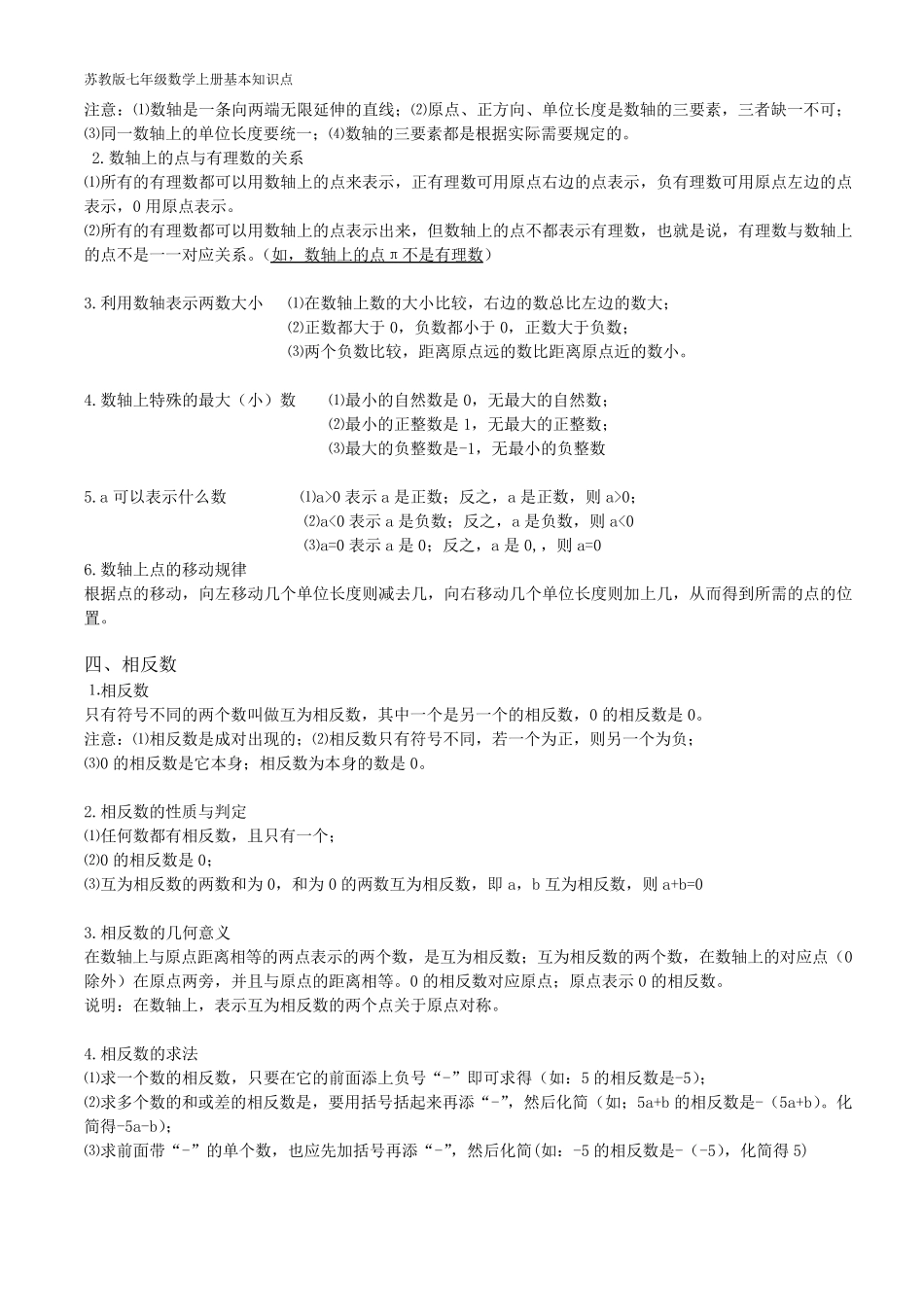 苏教版七年级上数学知识点总结_第2页
