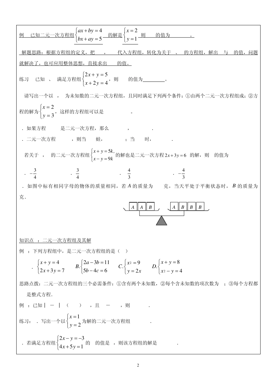 苏教版七年级下二元一次方程单元复习_第2页