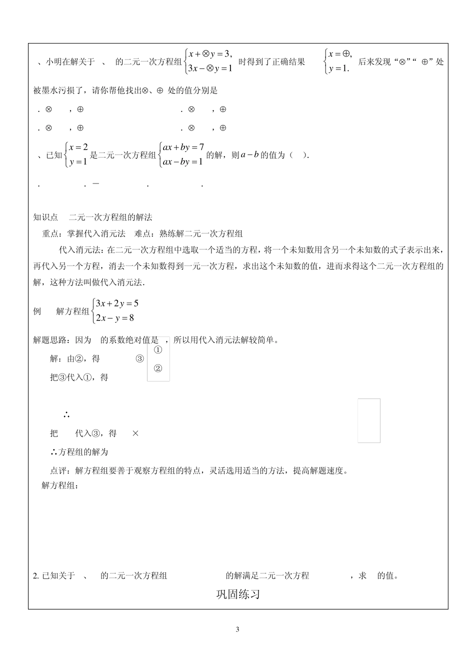 苏教版七年级下二元一次方程单元复习_第3页