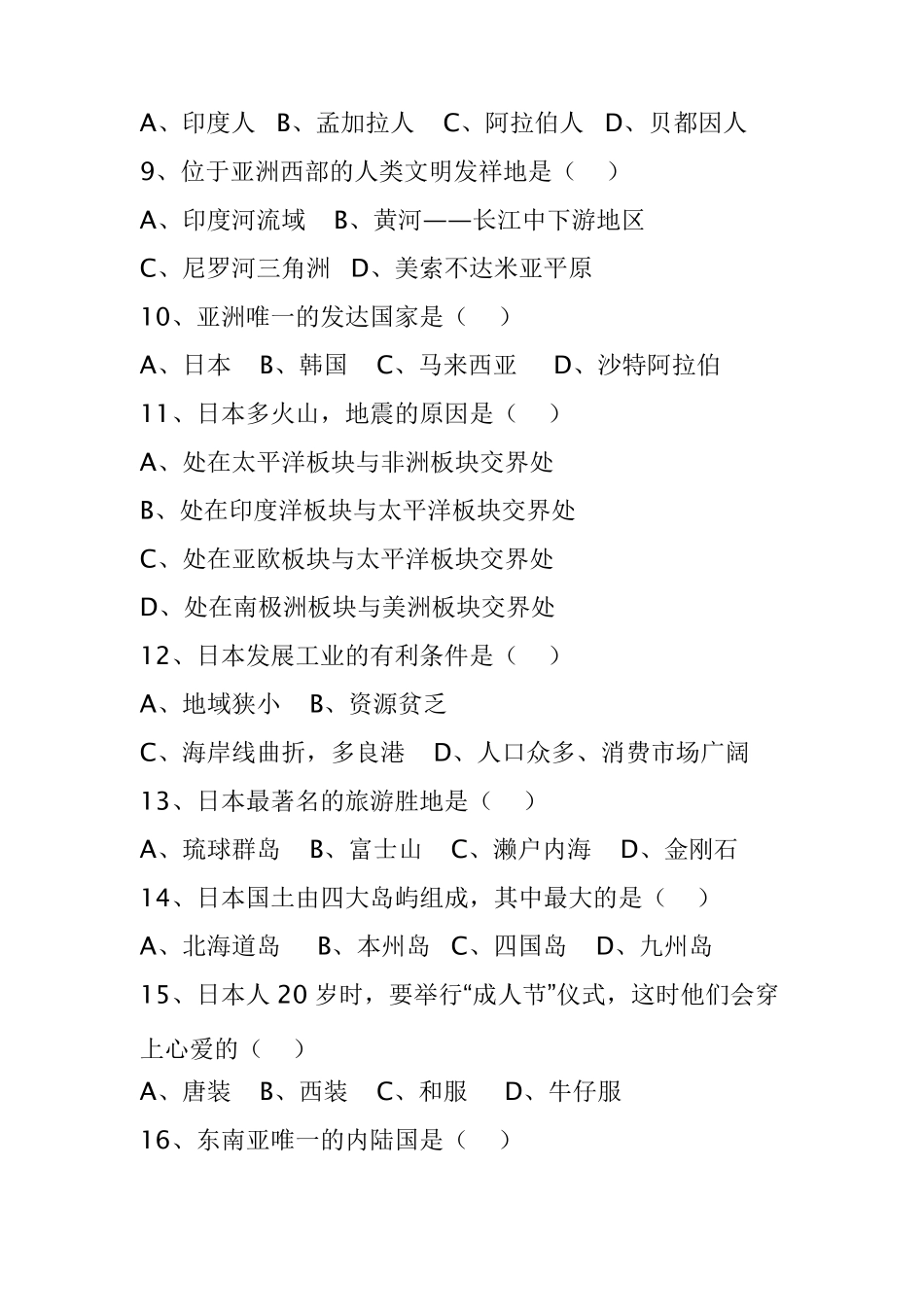 苏教版七年级下册地理期中试卷_第2页