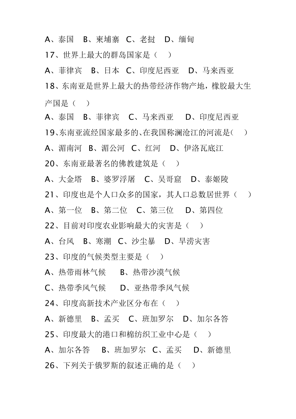 苏教版七年级下册地理期中试卷_第3页