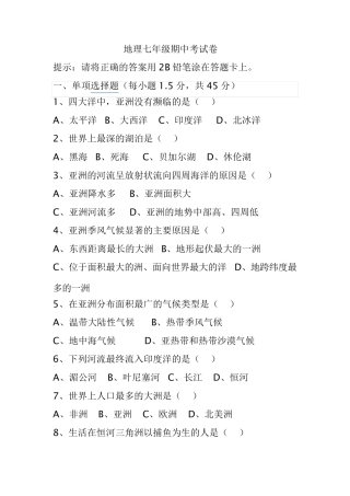 苏教版七年级下册地理期中试卷