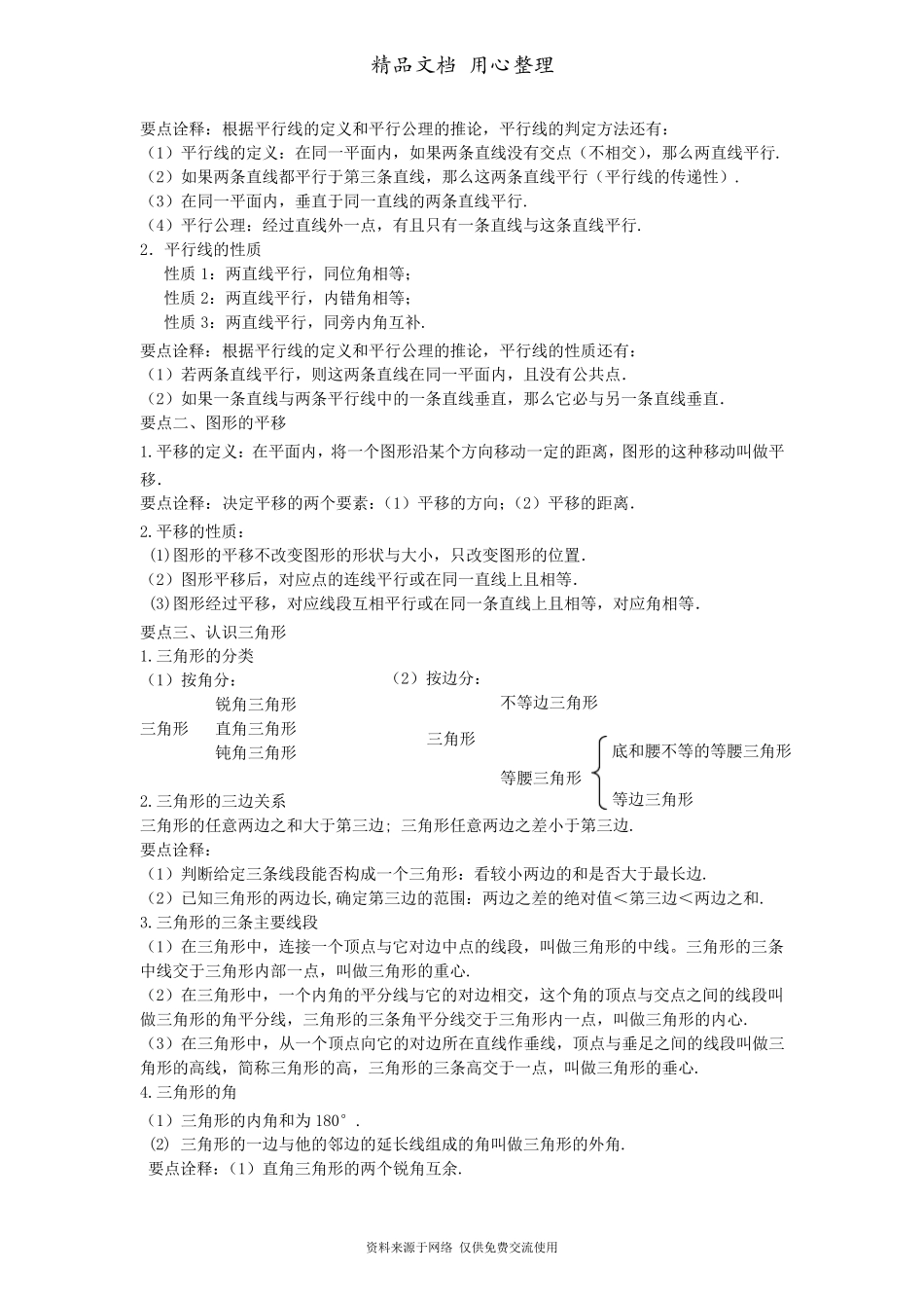 苏教版七年级下册数学[《平面图形的认识》全章复习与巩固(基础)知识点整理及重点题型梳理]_第2页