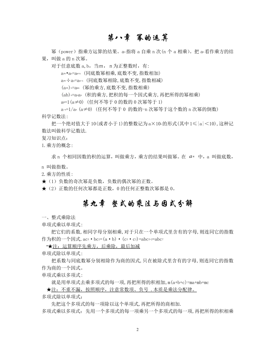 苏教版七年级下册数学知识点总结_第2页