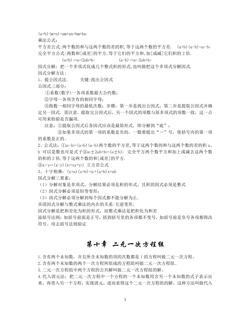 苏教版七年级下册数学知识点总结_第3页